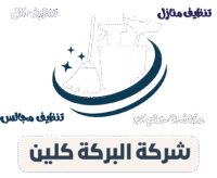 شركة البركه كلين